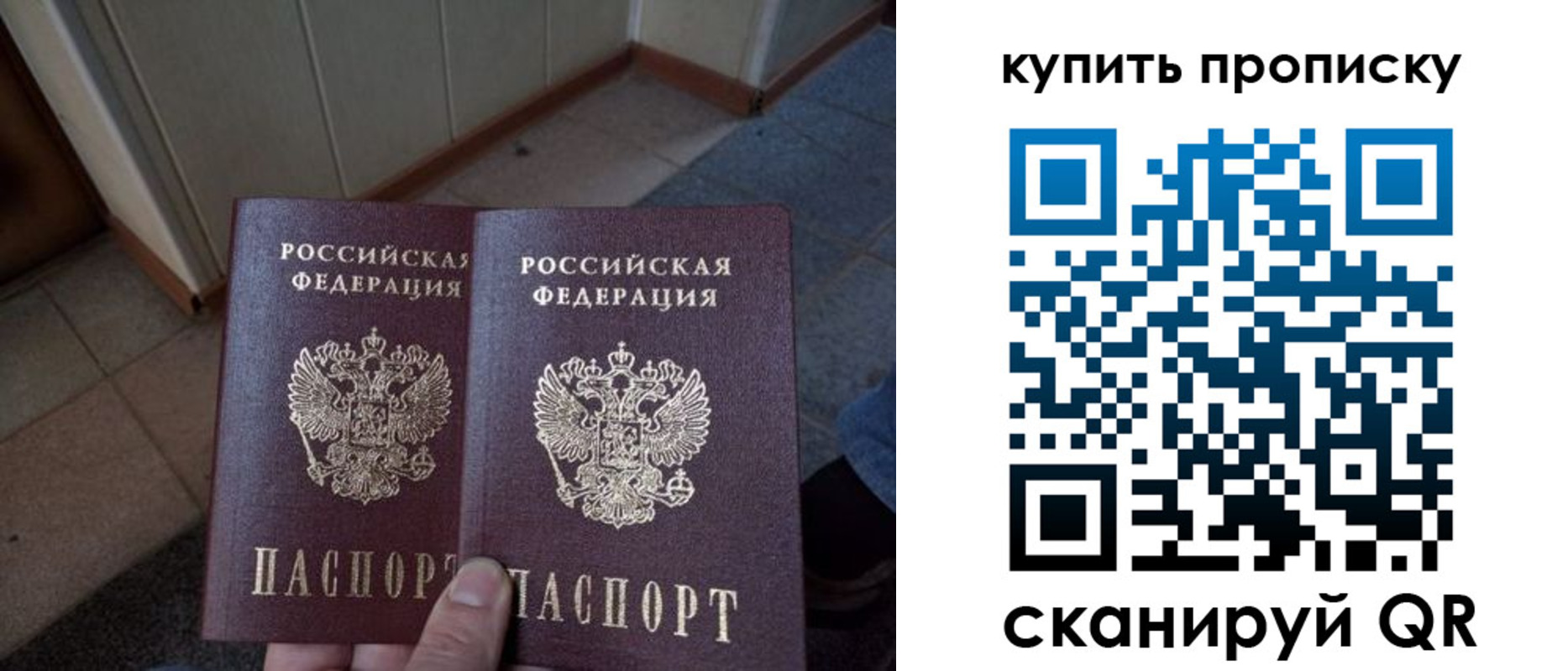 купить прописку в Апрелевке