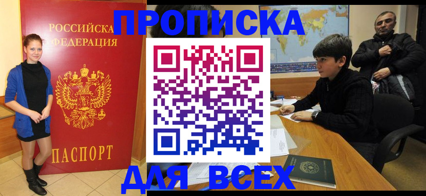 временная регистрация для школы в Апрелевке