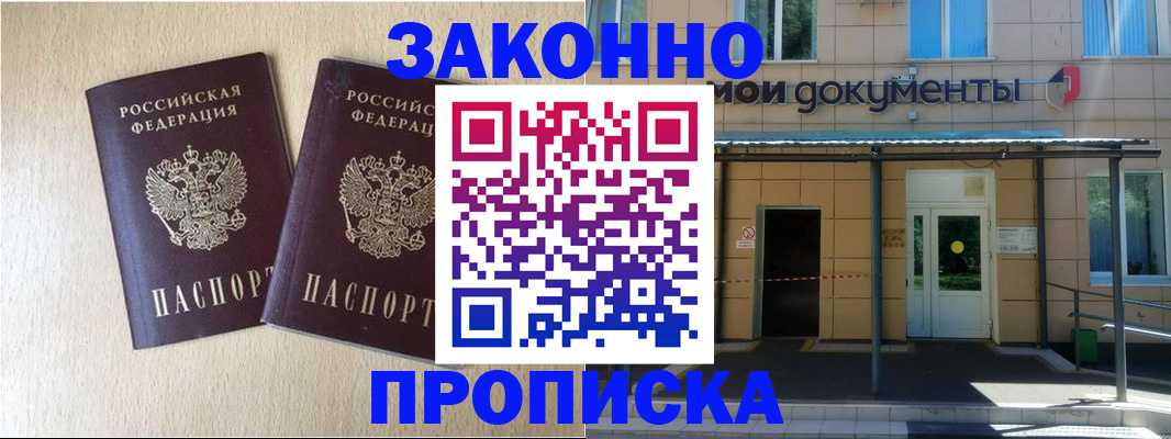 временная регистрация в квартире в Апрелевке